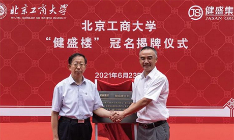 第一座“jn江南楼”在母校北京工商大学揭牌