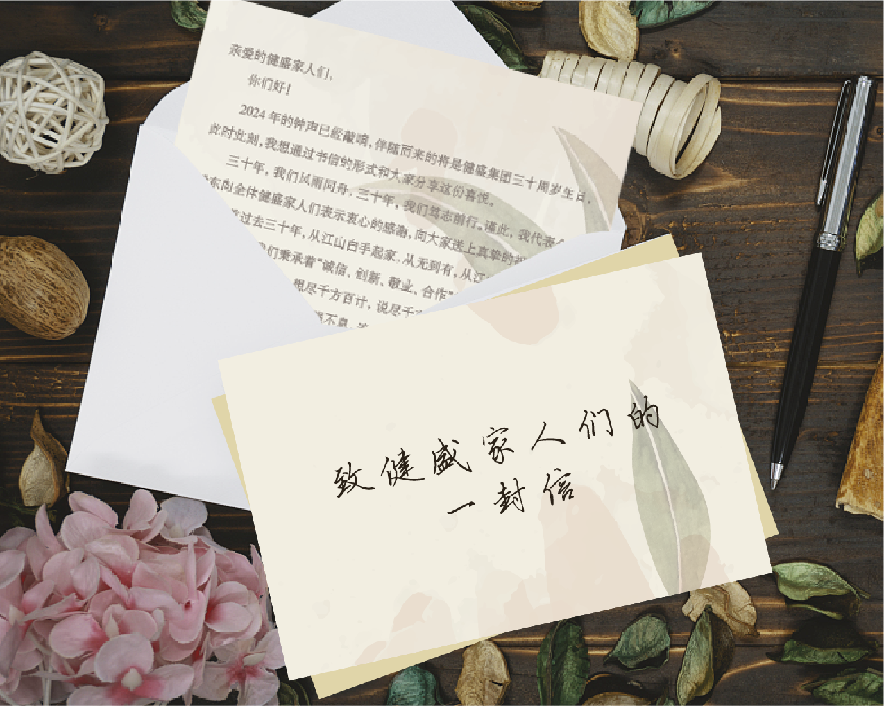 携手三十载，共创百年基业——致jn江南家人们的一封信！